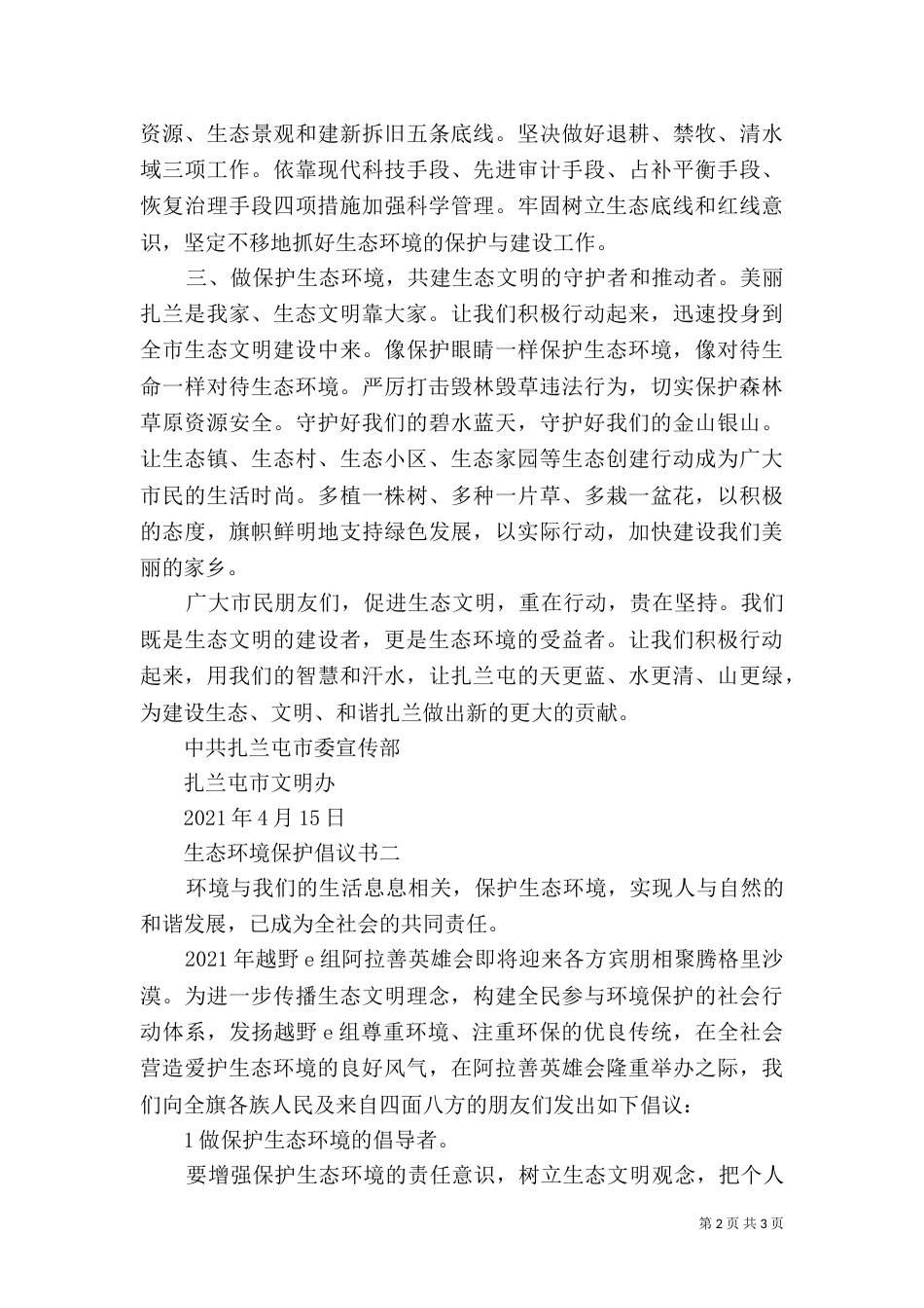 生态环境保护倡议书_第2页