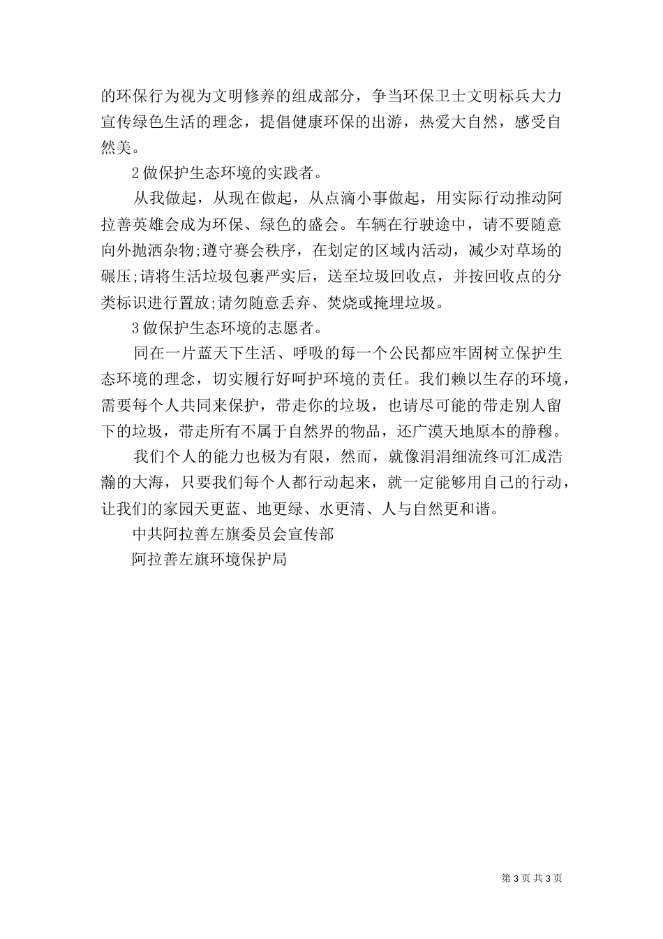 生态环境保护倡议书_第3页