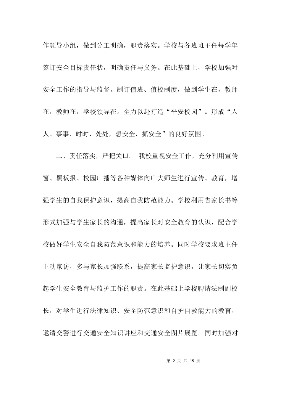 学校百日攻坚项目工作总结_第2页