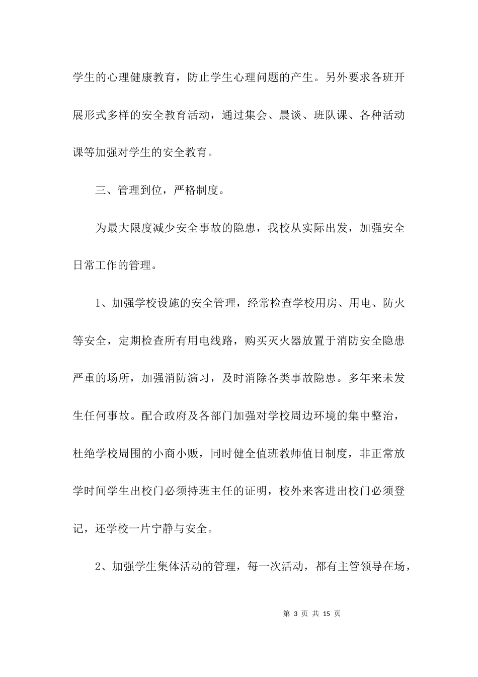 学校百日攻坚项目工作总结_第3页
