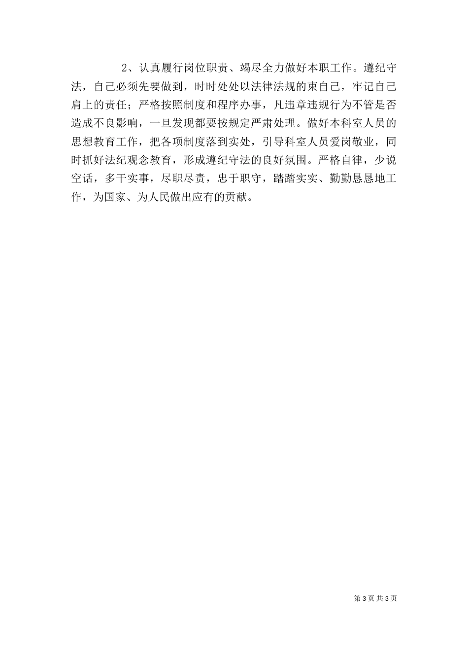 警示教育自我剖析材料（三）_第3页