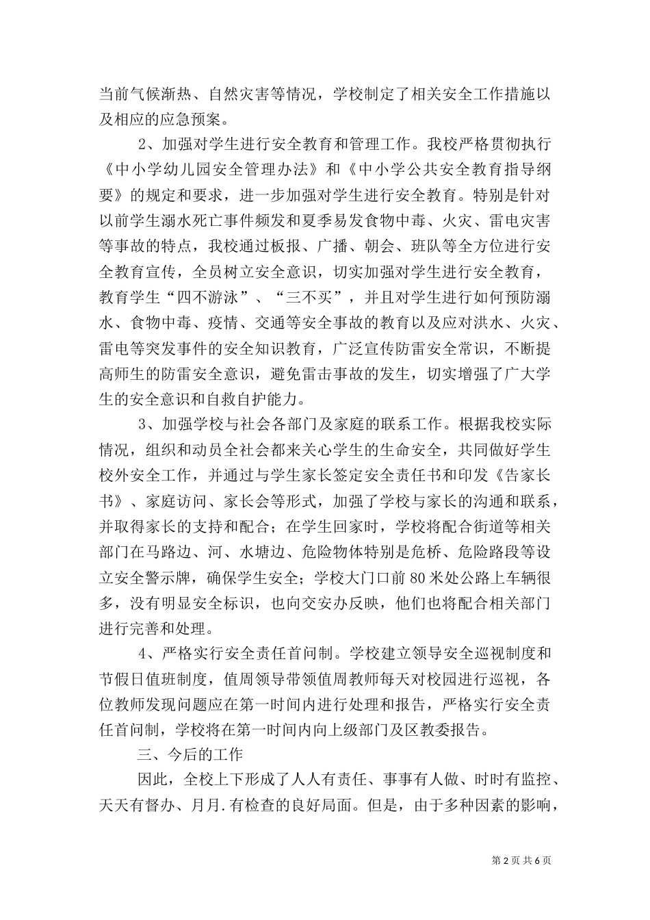 安全隐患排查治理活动总结（三）_第2页