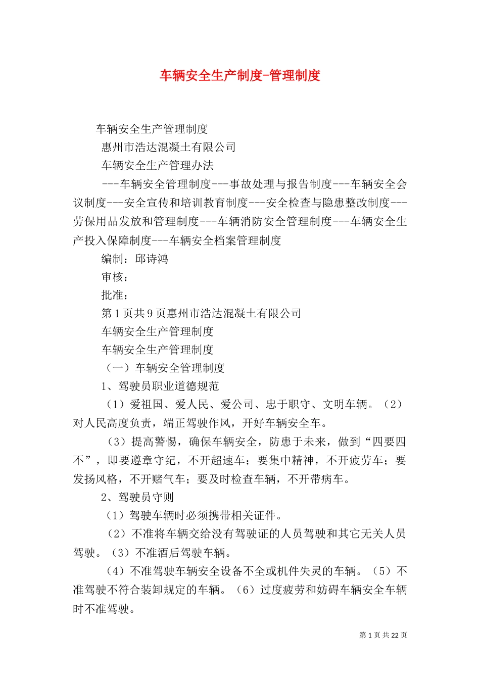 车辆安全生产制度-管理制度_第1页