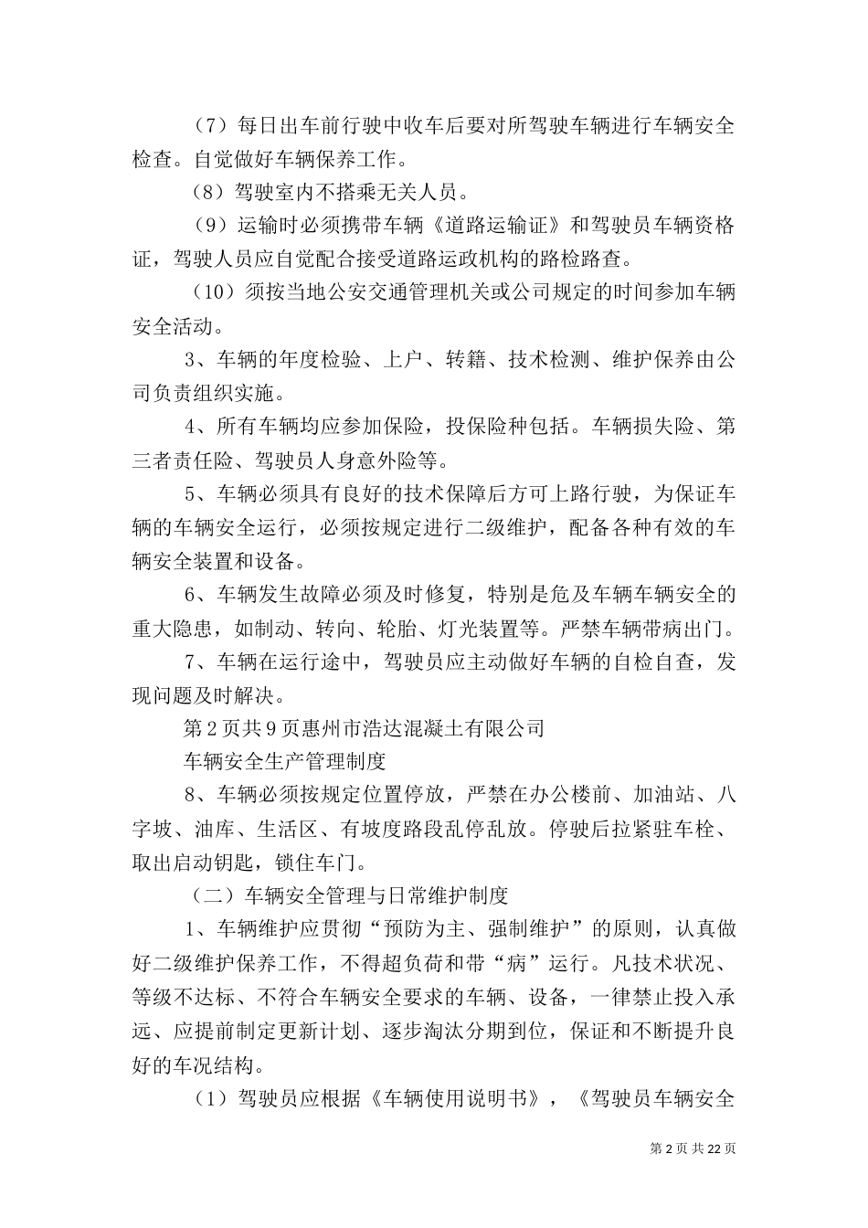 车辆安全生产制度-管理制度_第2页