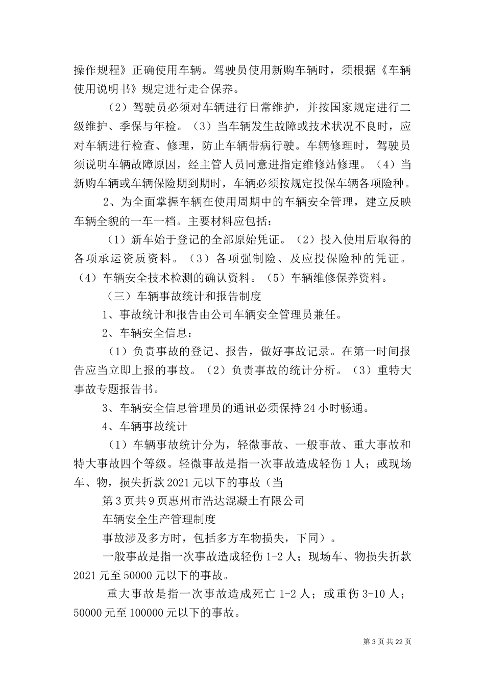 车辆安全生产制度-管理制度_第3页
