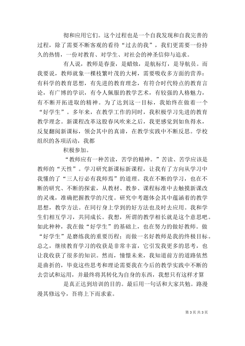 继续教育学习心得体会（二）5_第3页