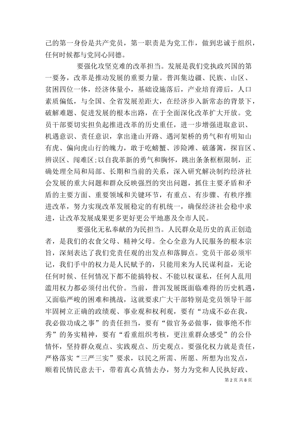 忠诚干净担当学习心得体会（九）_第2页