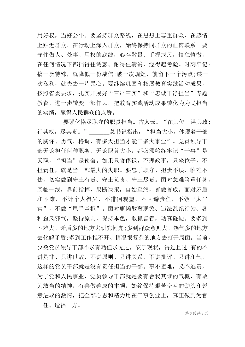 忠诚干净担当学习心得体会（九）_第3页