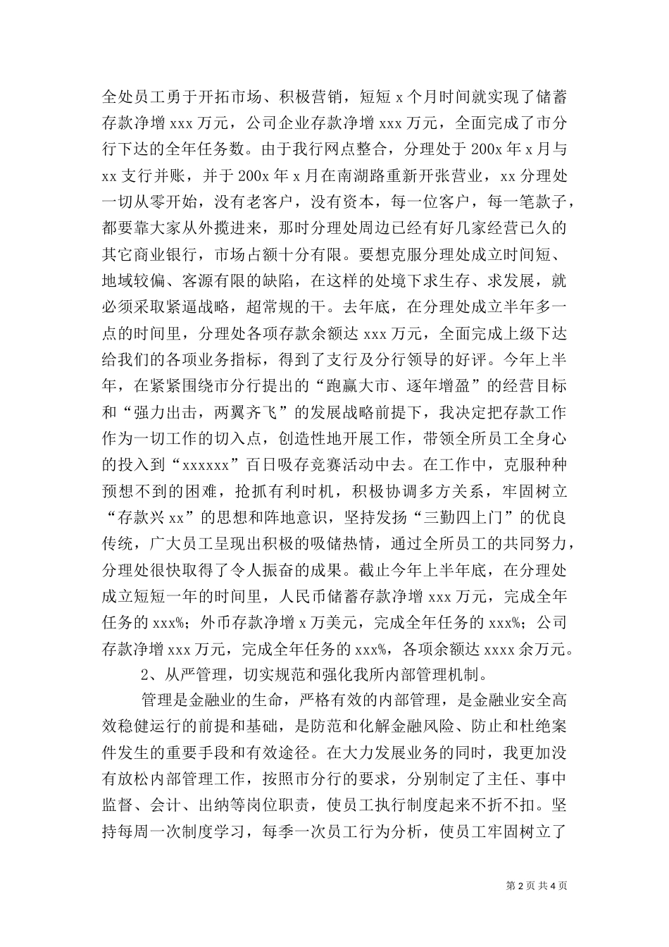 银行主任述职报告（三）_第2页