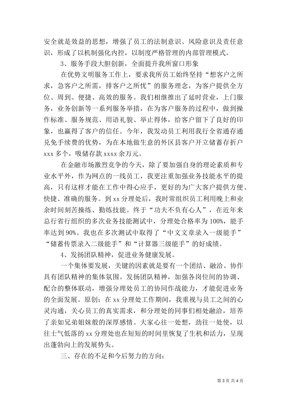 银行主任述职报告（三）_第3页