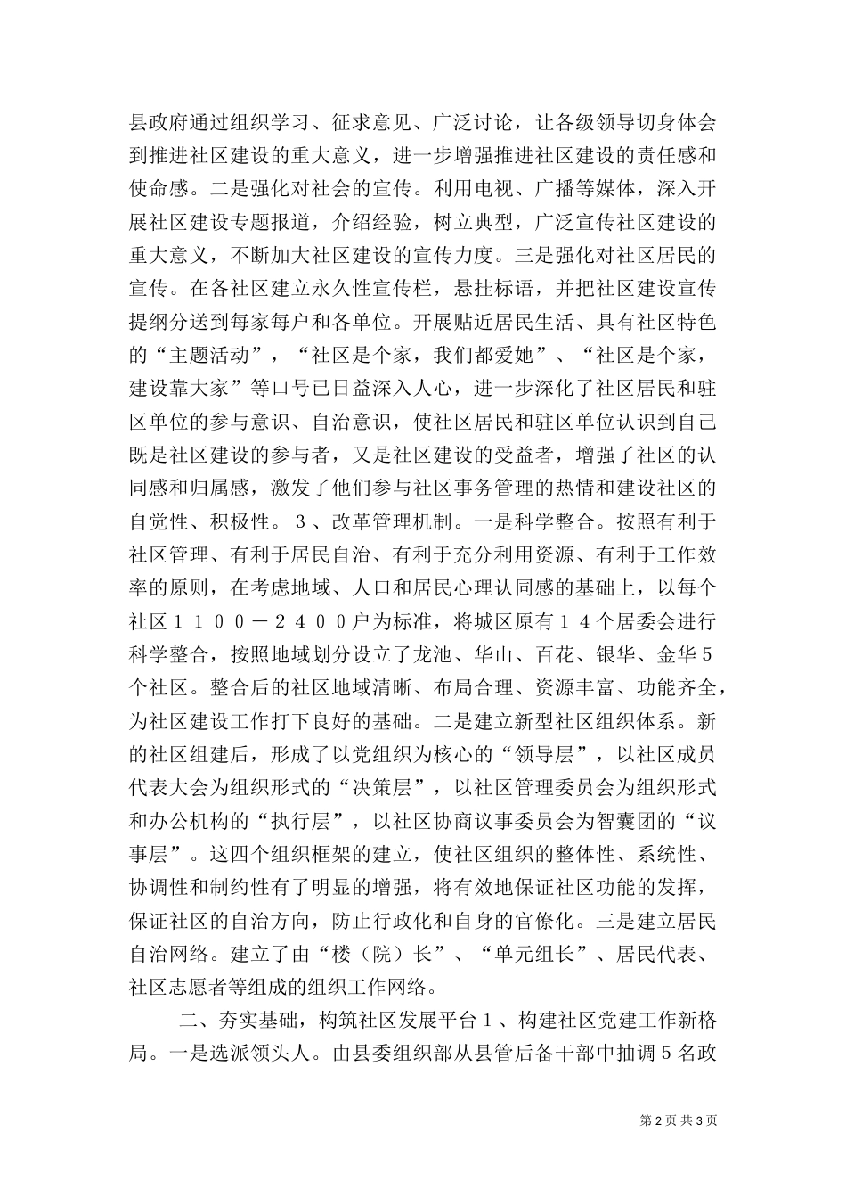 以人为本,推进安全文化的建设（二）_第2页