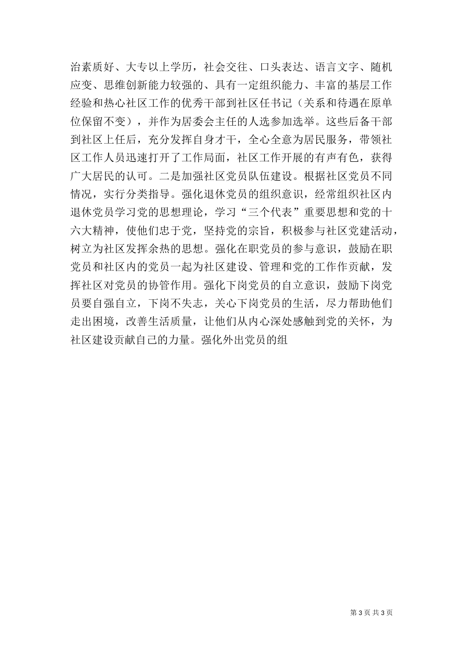 以人为本,推进安全文化的建设（二）_第3页