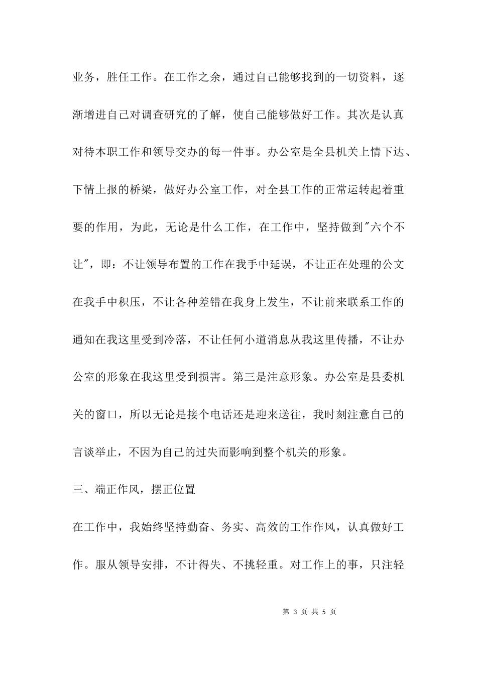 （精选）机关办公室个人工作总结_第3页