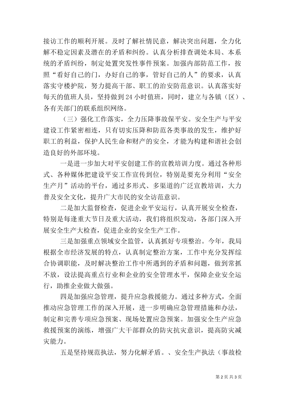 综治和平安建设工作计划范文（三）_第2页