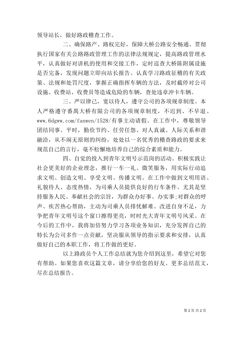 路政员个人工作总结_第2页