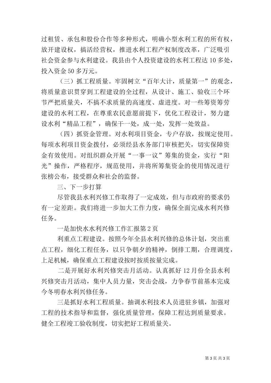 水利兴修工作汇报（二）_第3页