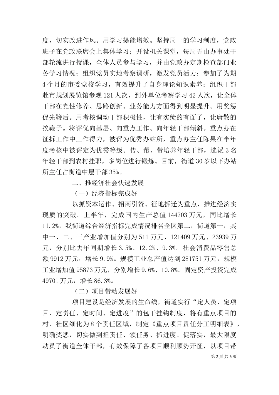 街道个人上半年述职报告_第2页