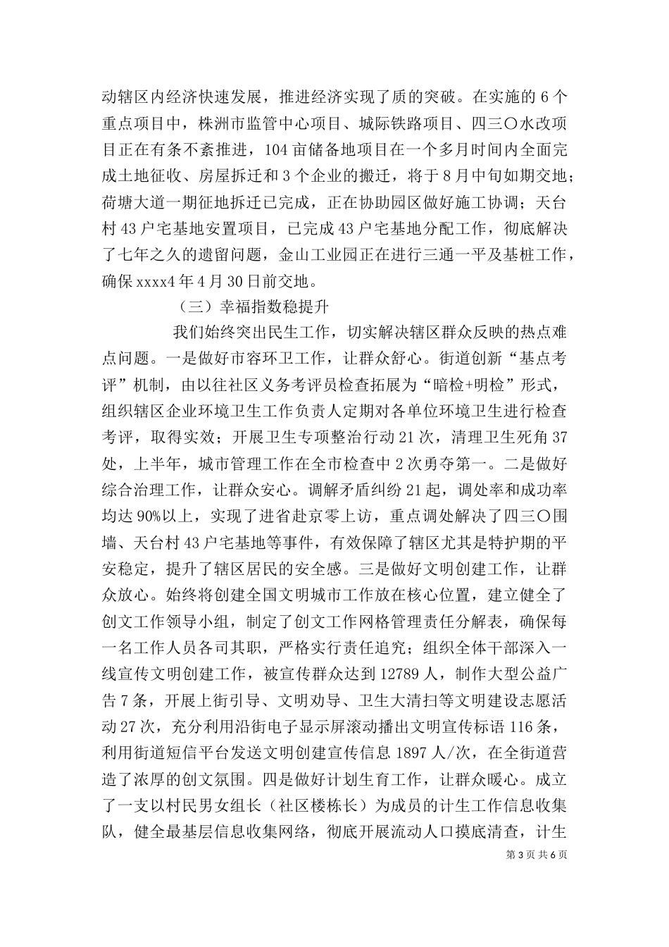 街道个人上半年述职报告_第3页