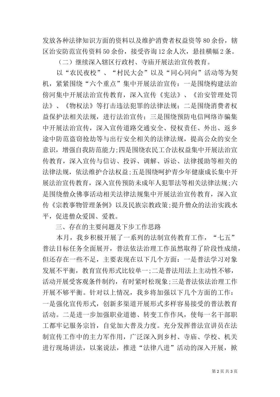 本月份普法工作开展情况总结_第2页