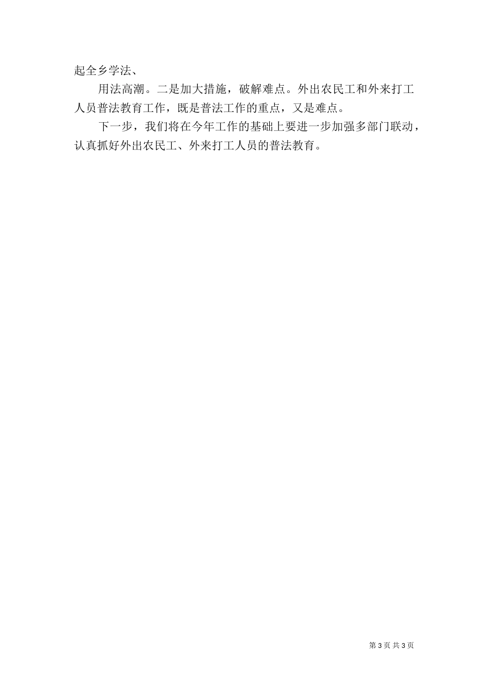 本月份普法工作开展情况总结_第3页