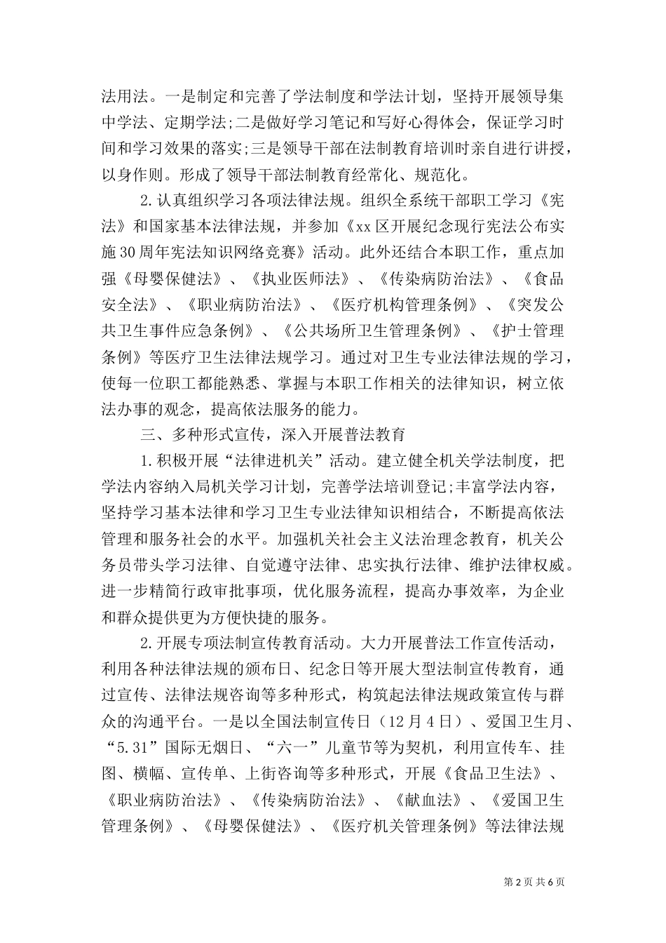 卫生局普法工作总结_第2页