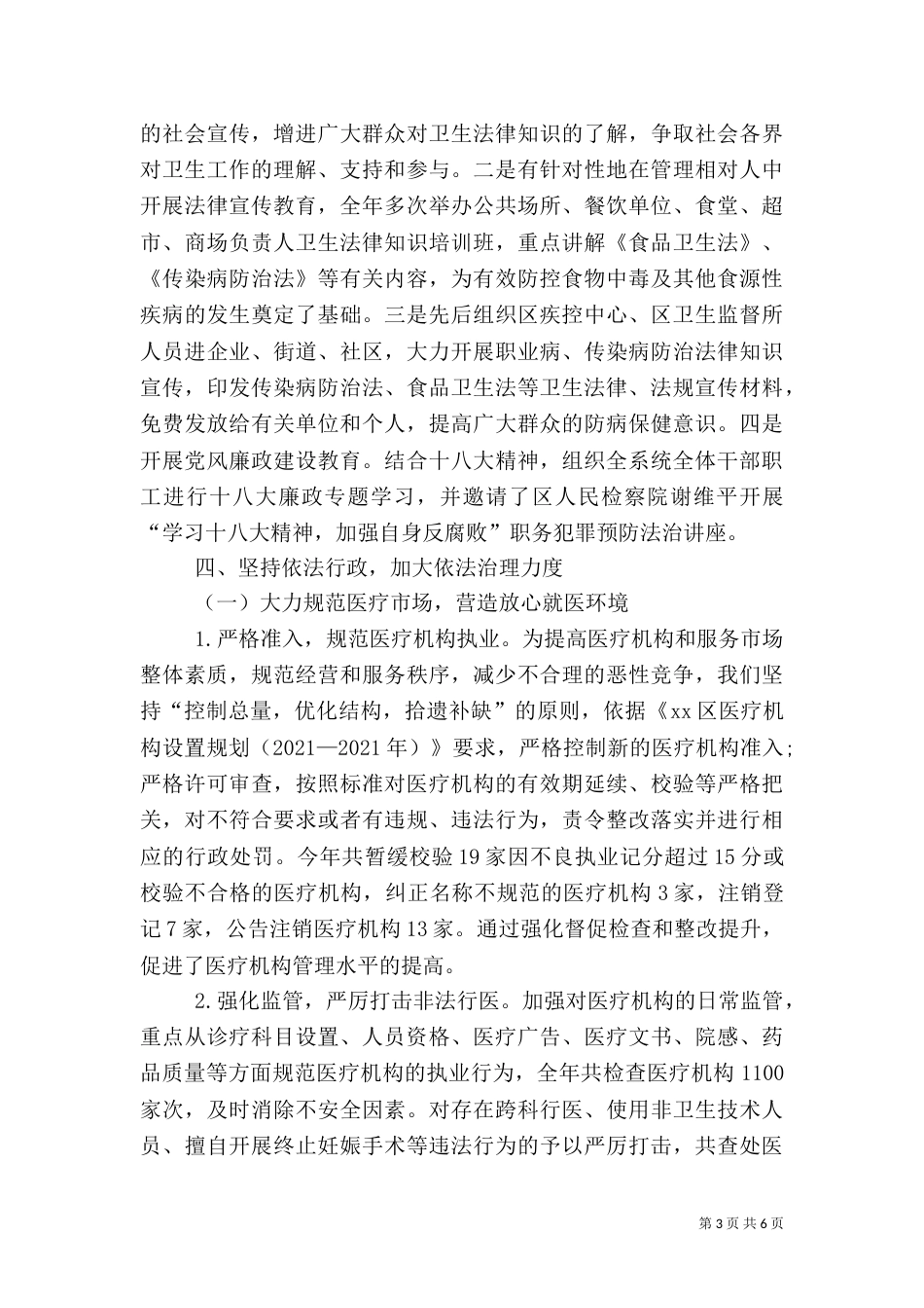 卫生局普法工作总结_第3页