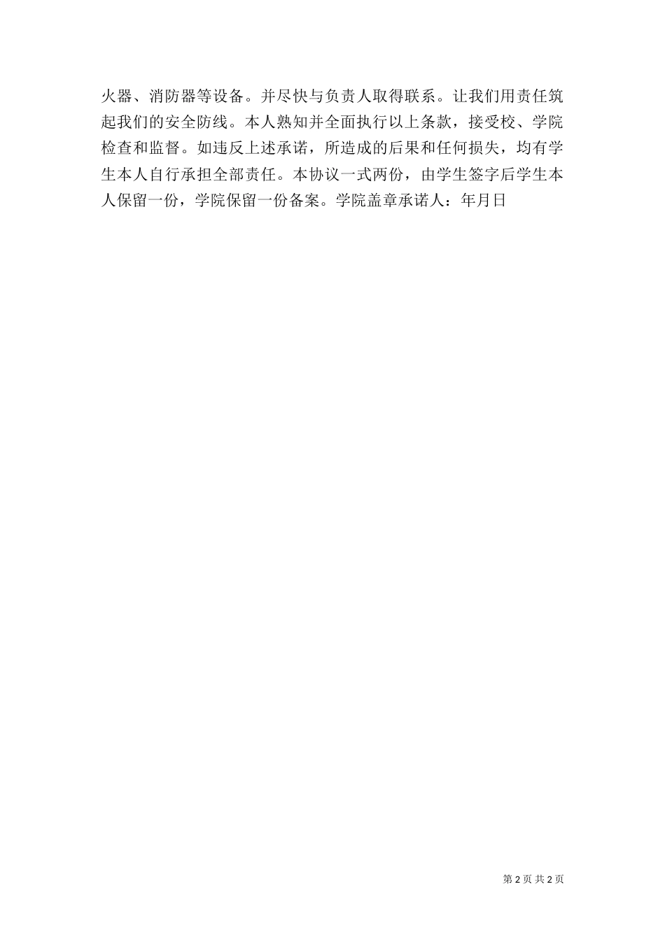 有关安全防火的承诺书_第2页