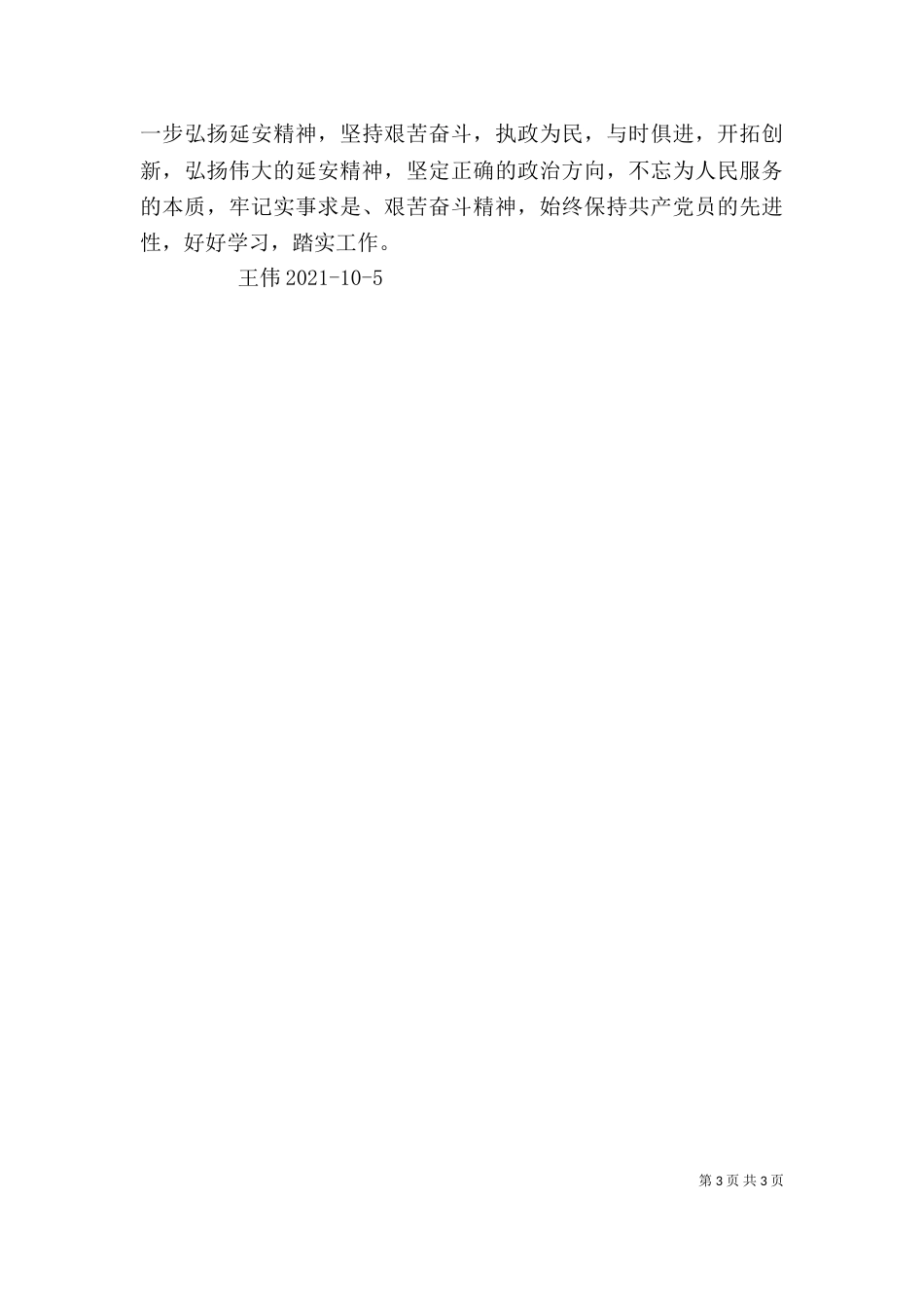 游鄂尔多斯心得体会（三）_第3页