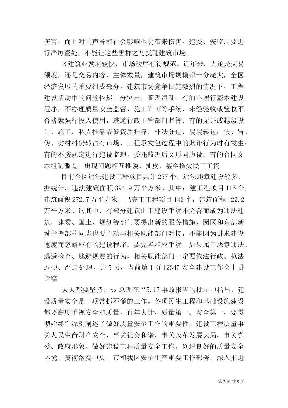 安全建设工作会上讲话稿（一）_第2页