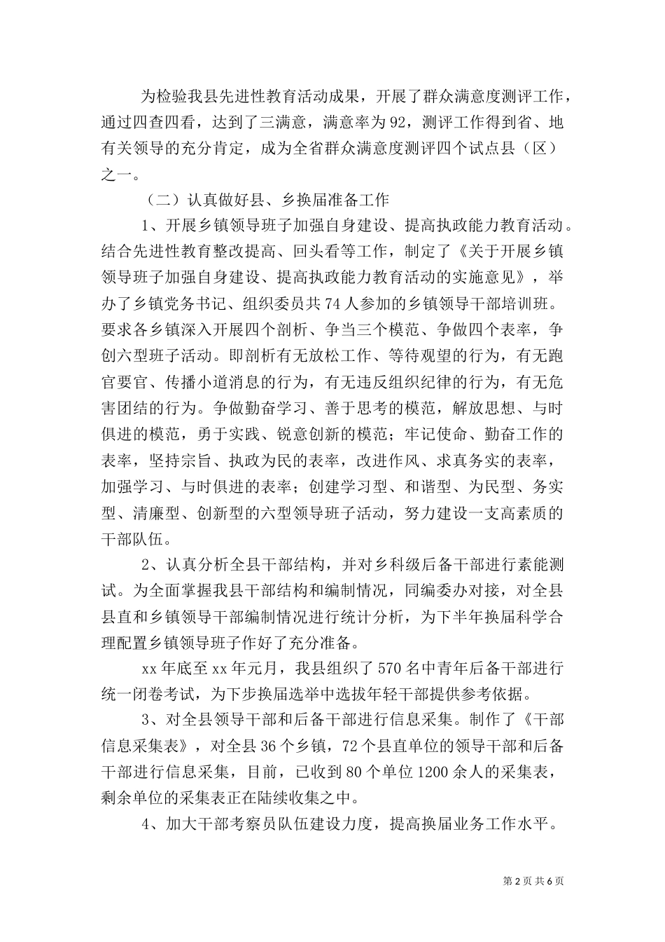 半年基层组织工作总结（一）_第2页