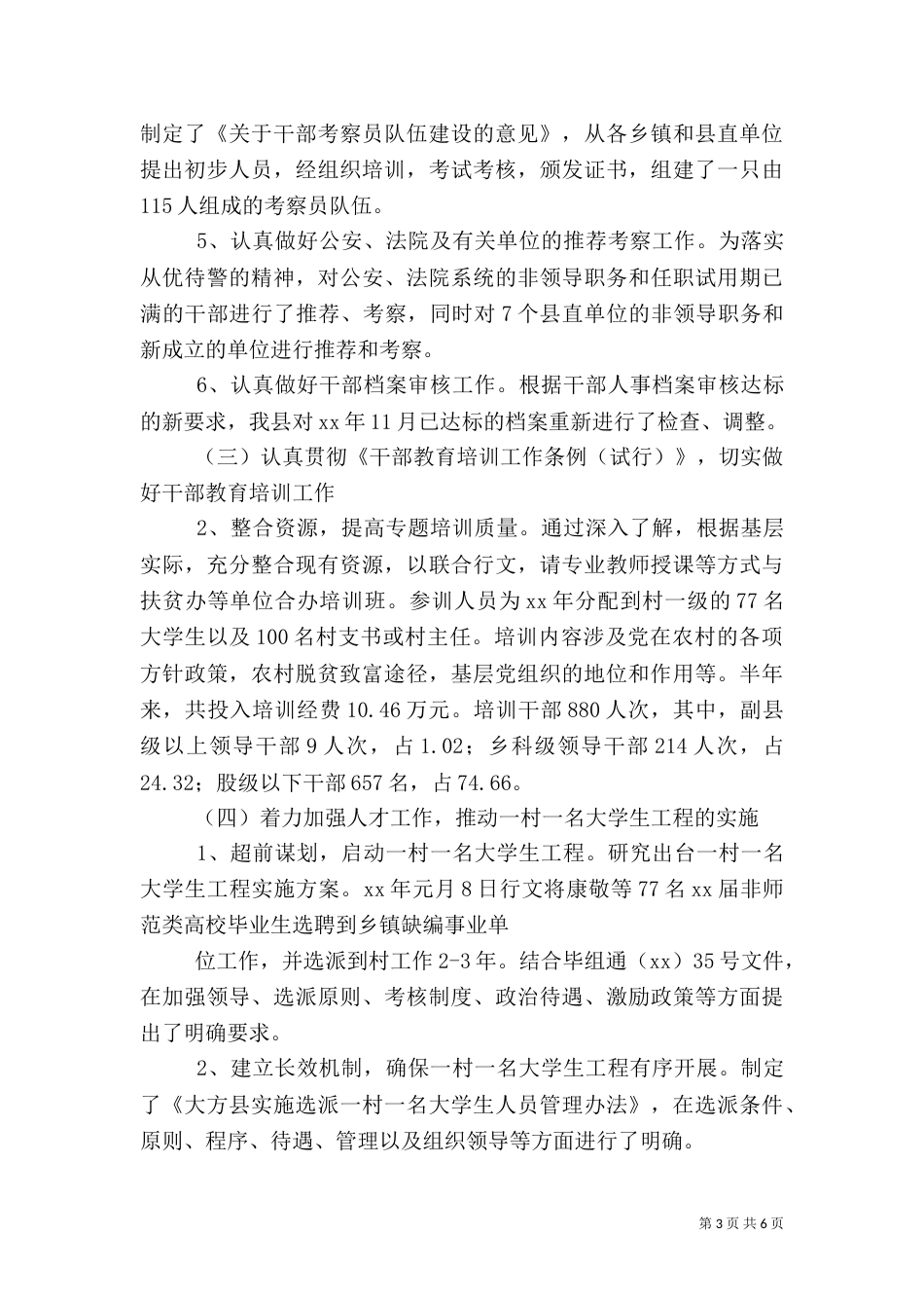 半年基层组织工作总结（一）_第3页