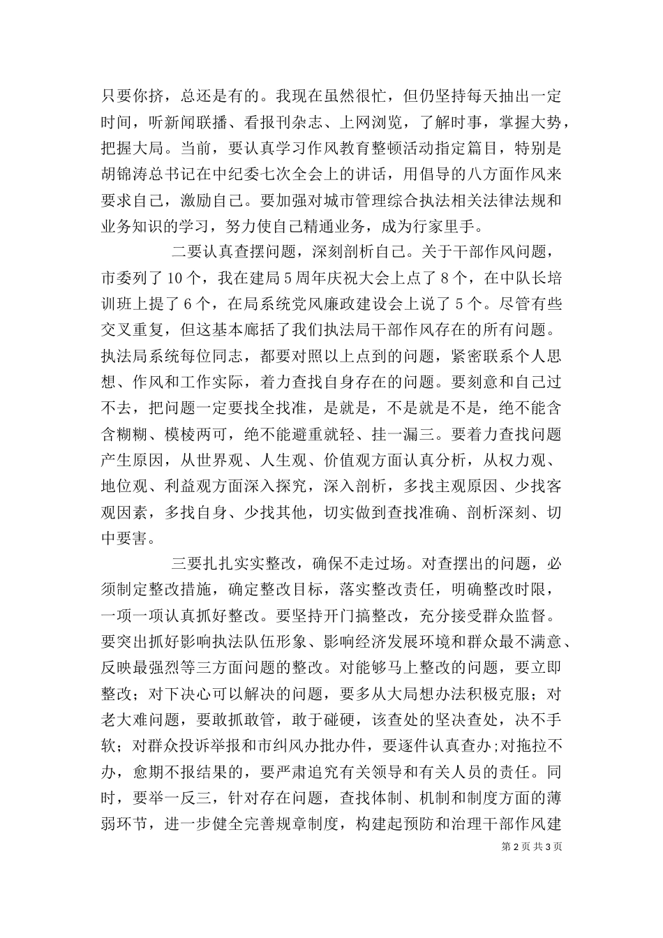 局长在办公室作风教育整顿个人剖析会讲话_第2页