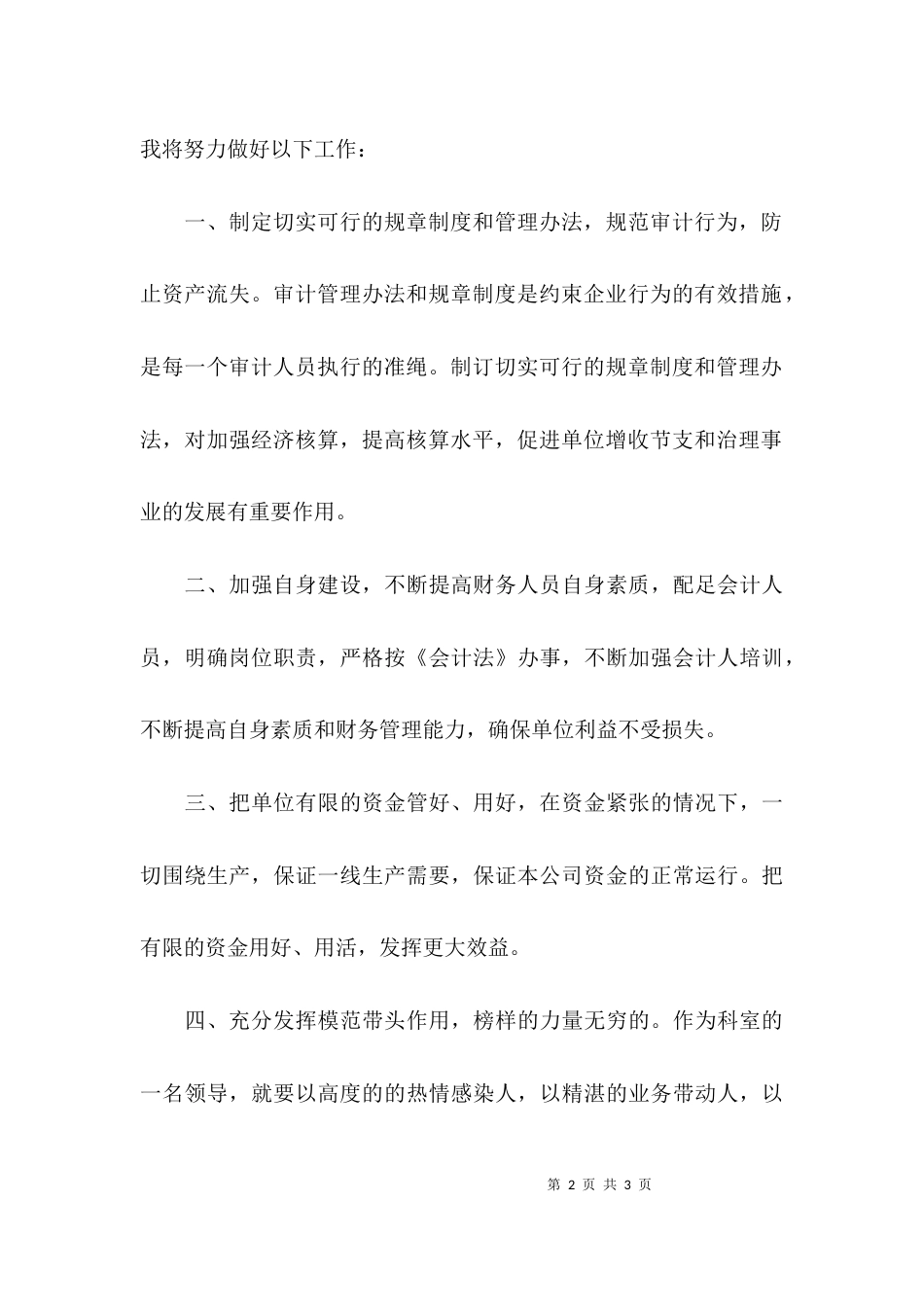（精选）审计科长竞聘演讲稿_第2页