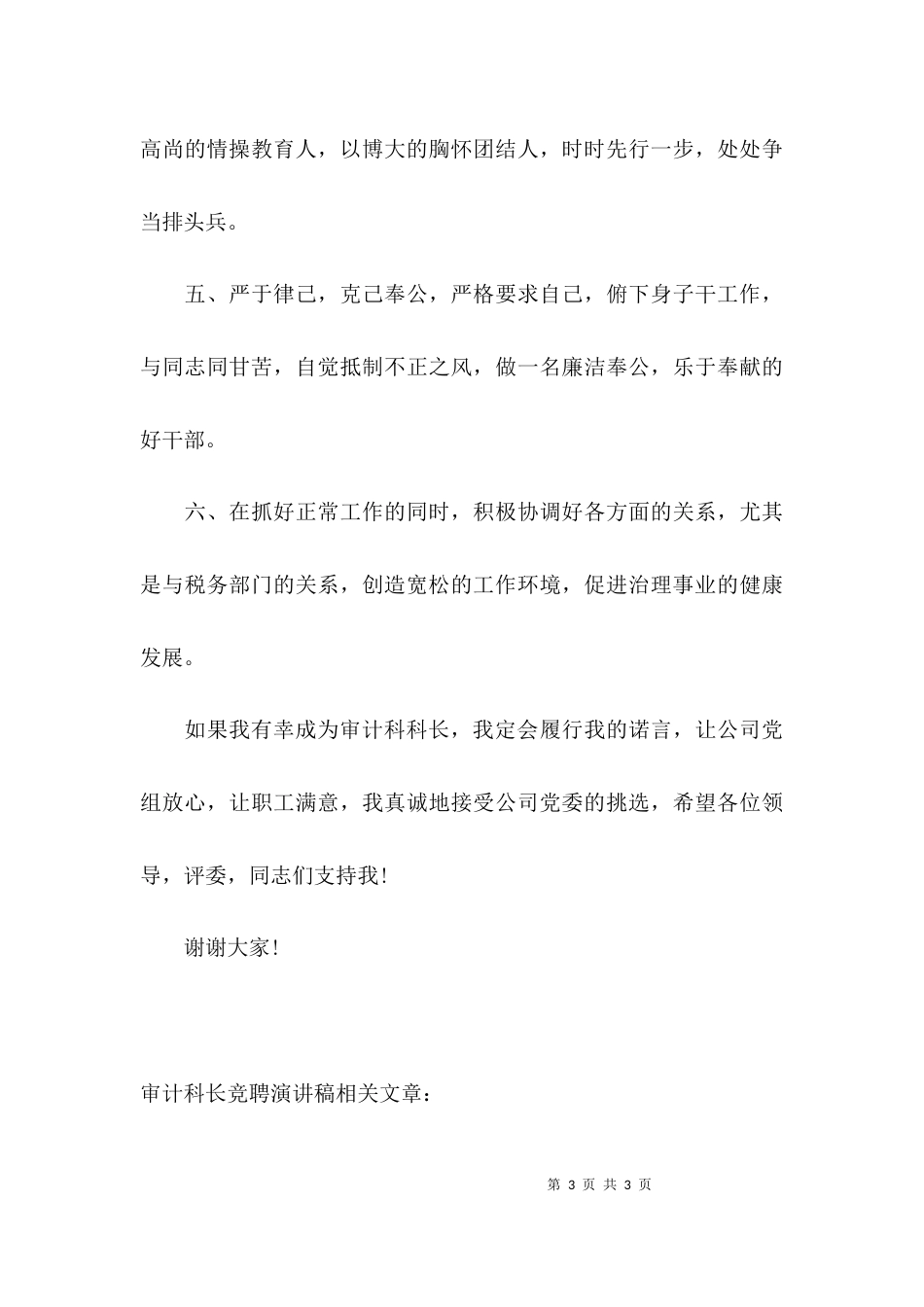 （精选）审计科长竞聘演讲稿_第3页
