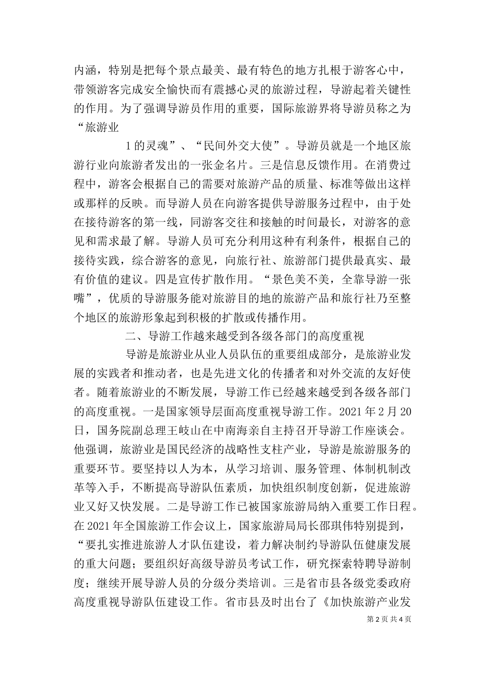 人民调解员培训开班仪式上的讲话（一）_第2页