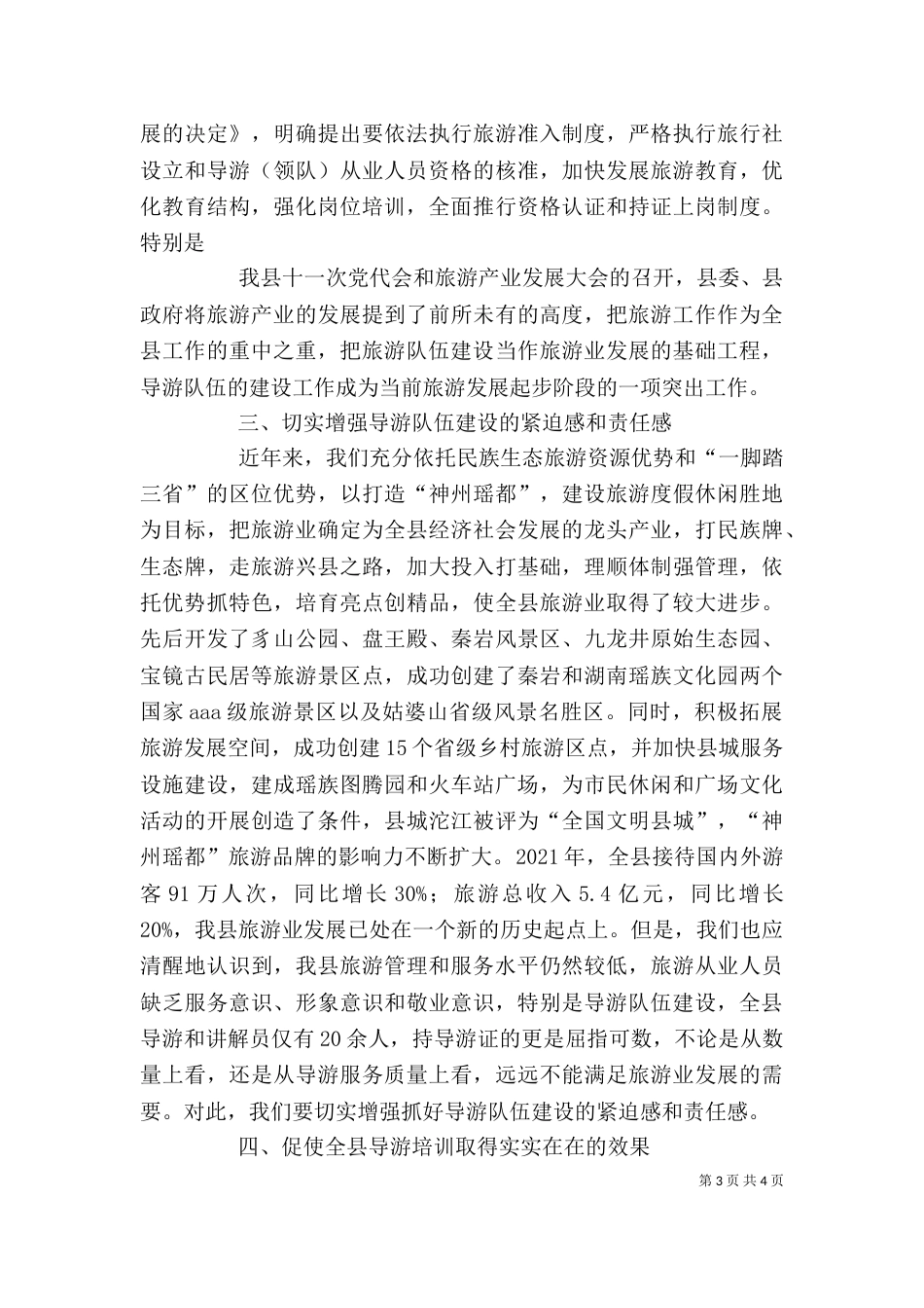 人民调解员培训开班仪式上的讲话（一）_第3页