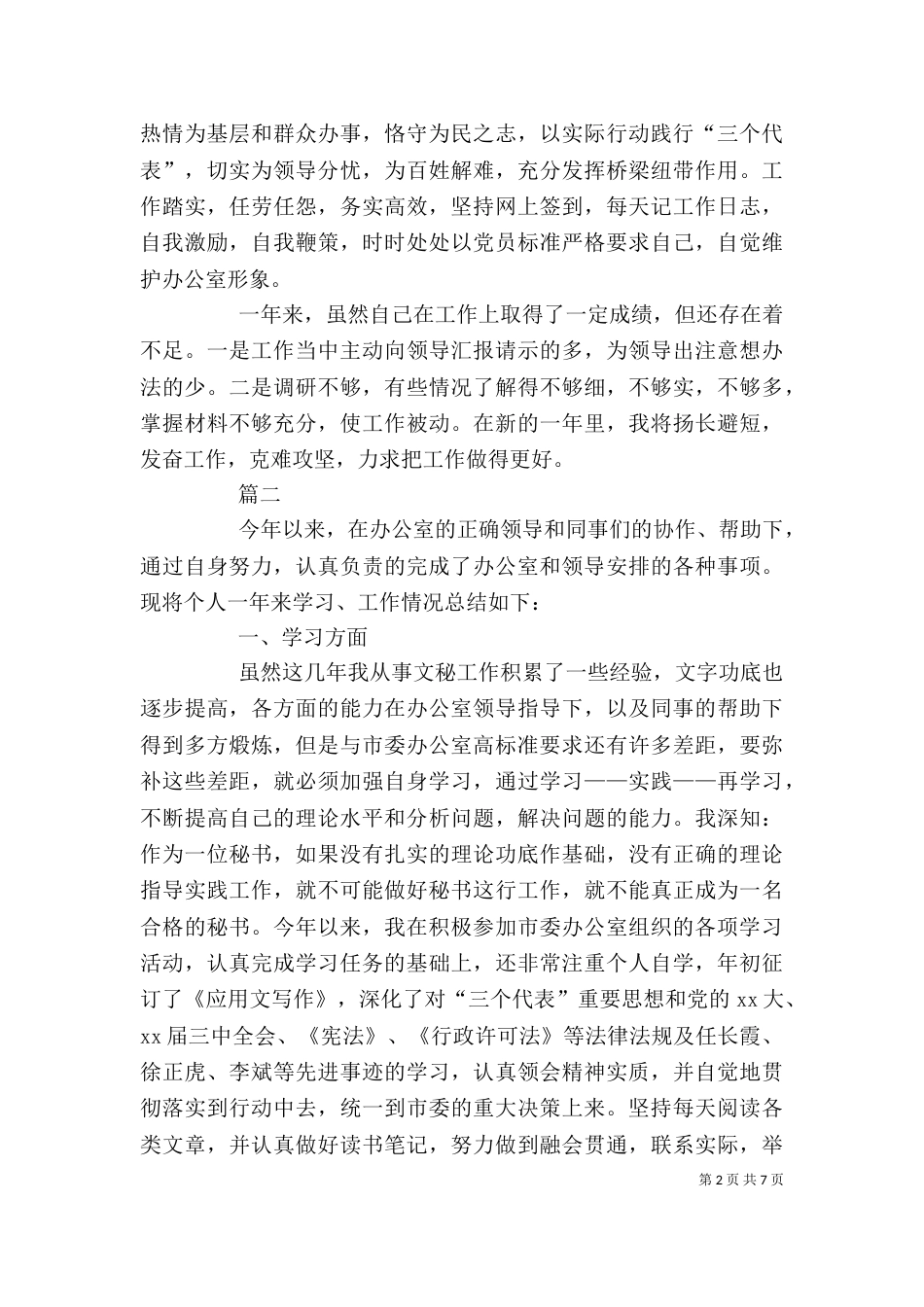 秘书个人工作总结范文三篇_第2页