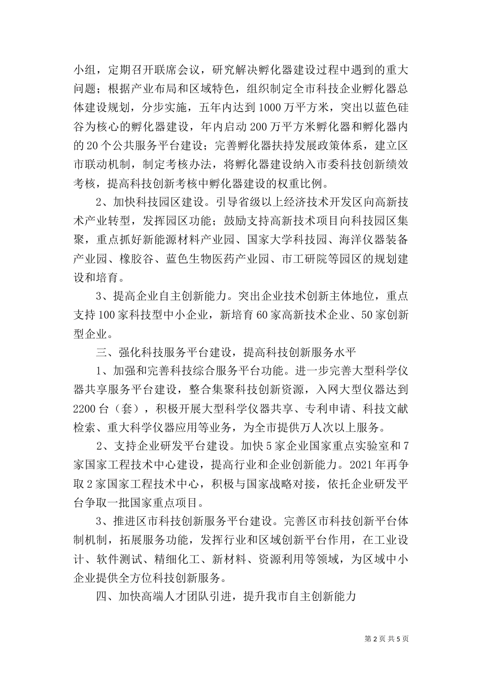 科技局全年工作思路_第2页