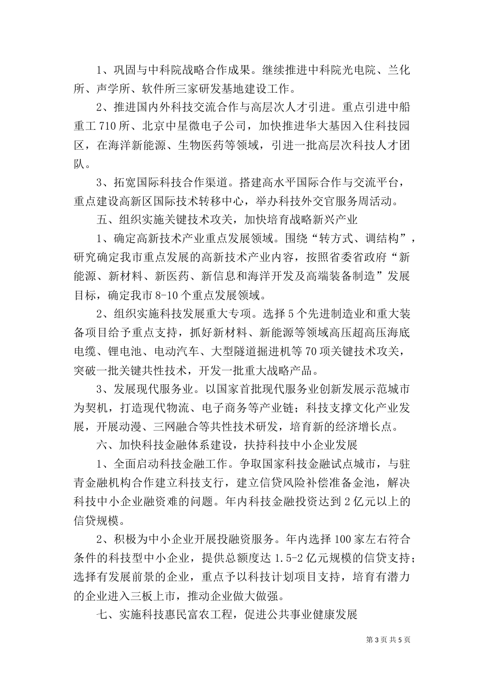 科技局全年工作思路_第3页