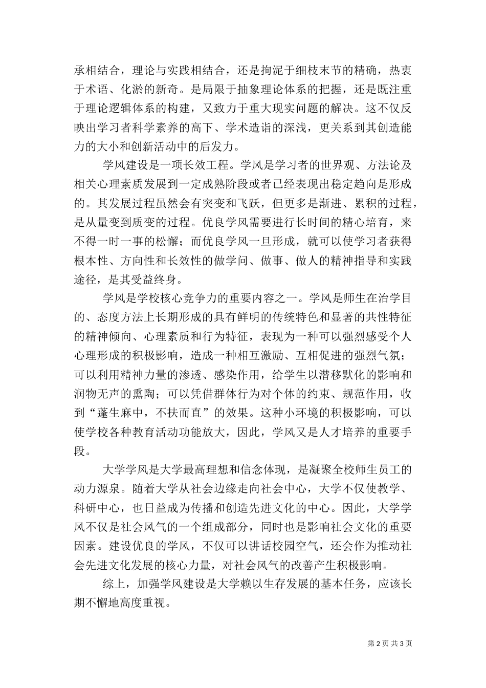 学风建设发言稿（二）8_第2页