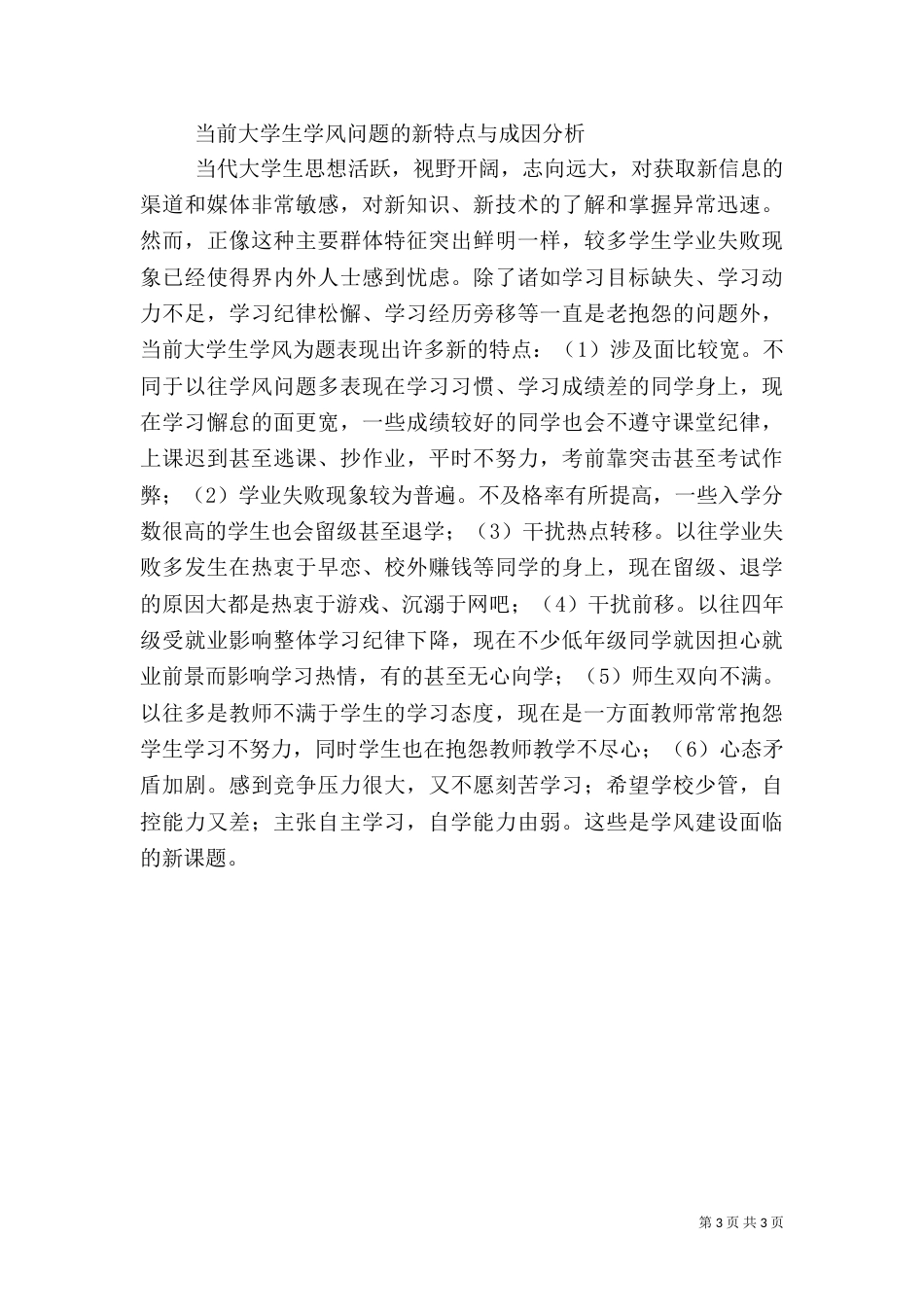 学风建设发言稿（二）8_第3页