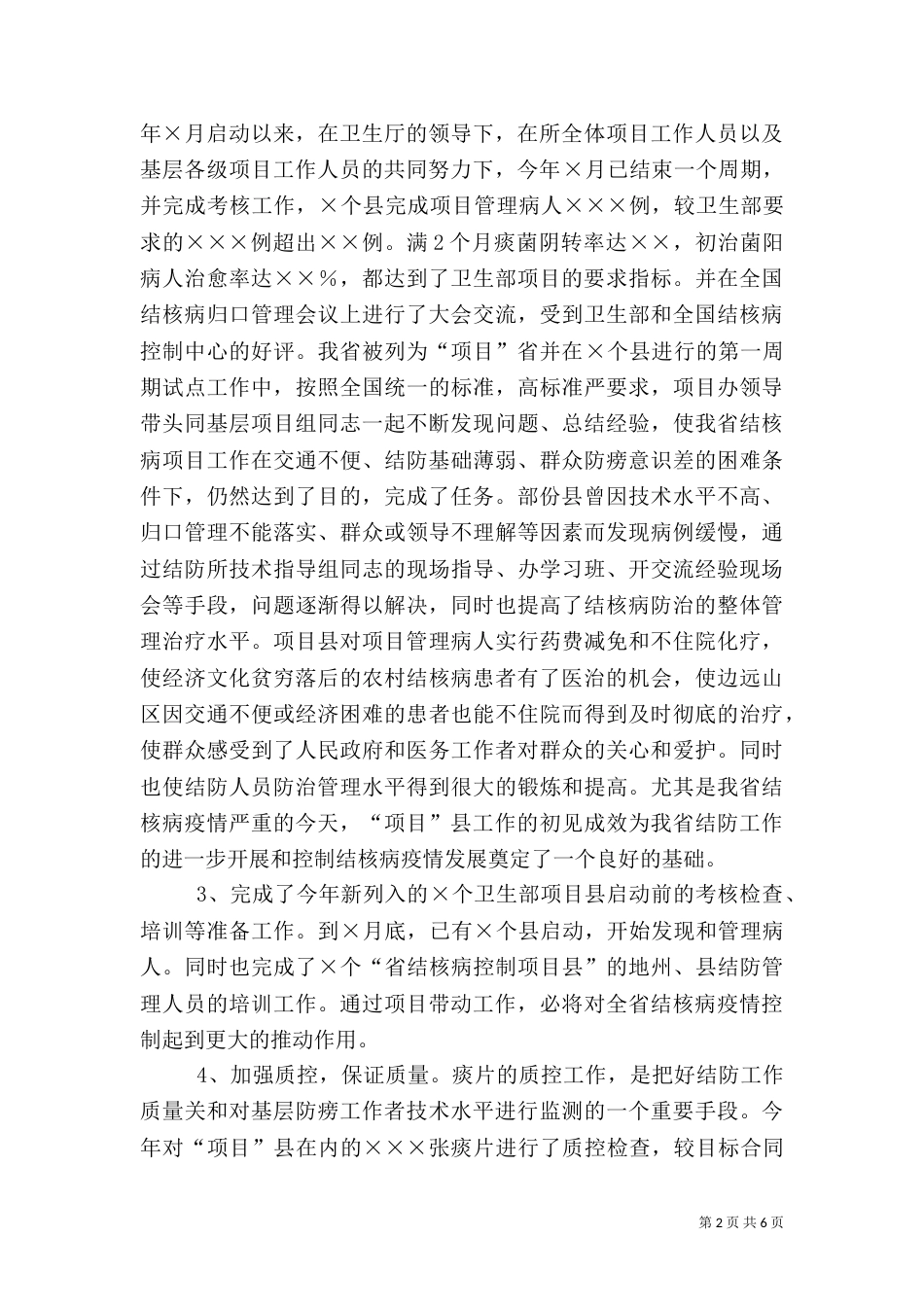 医院工作总结（二）4_第2页