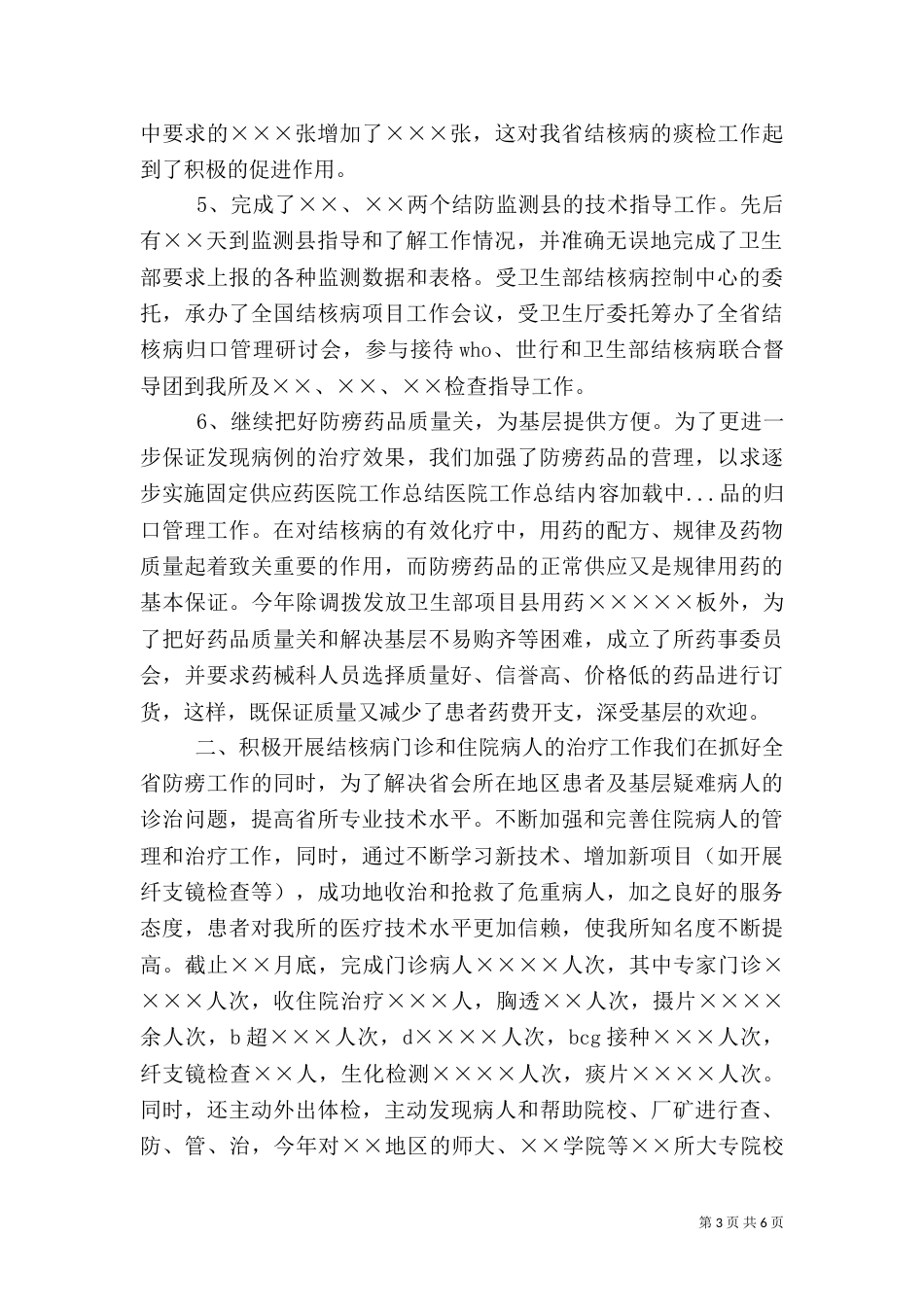 医院工作总结（二）4_第3页