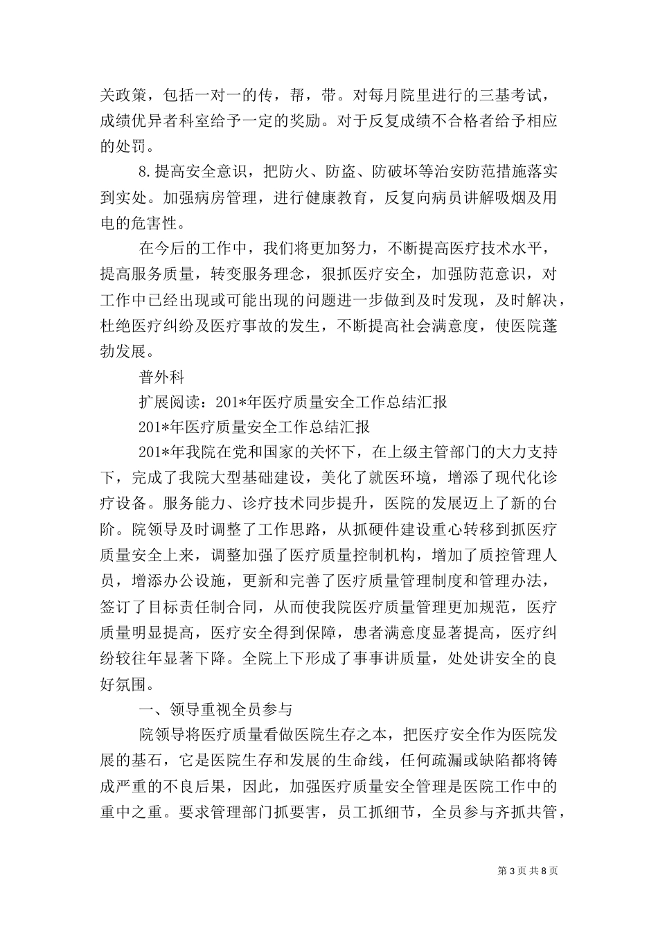 医疗安全工作总结（二）_第3页