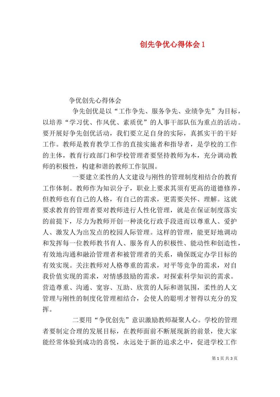 创先争优心得体会2_第1页