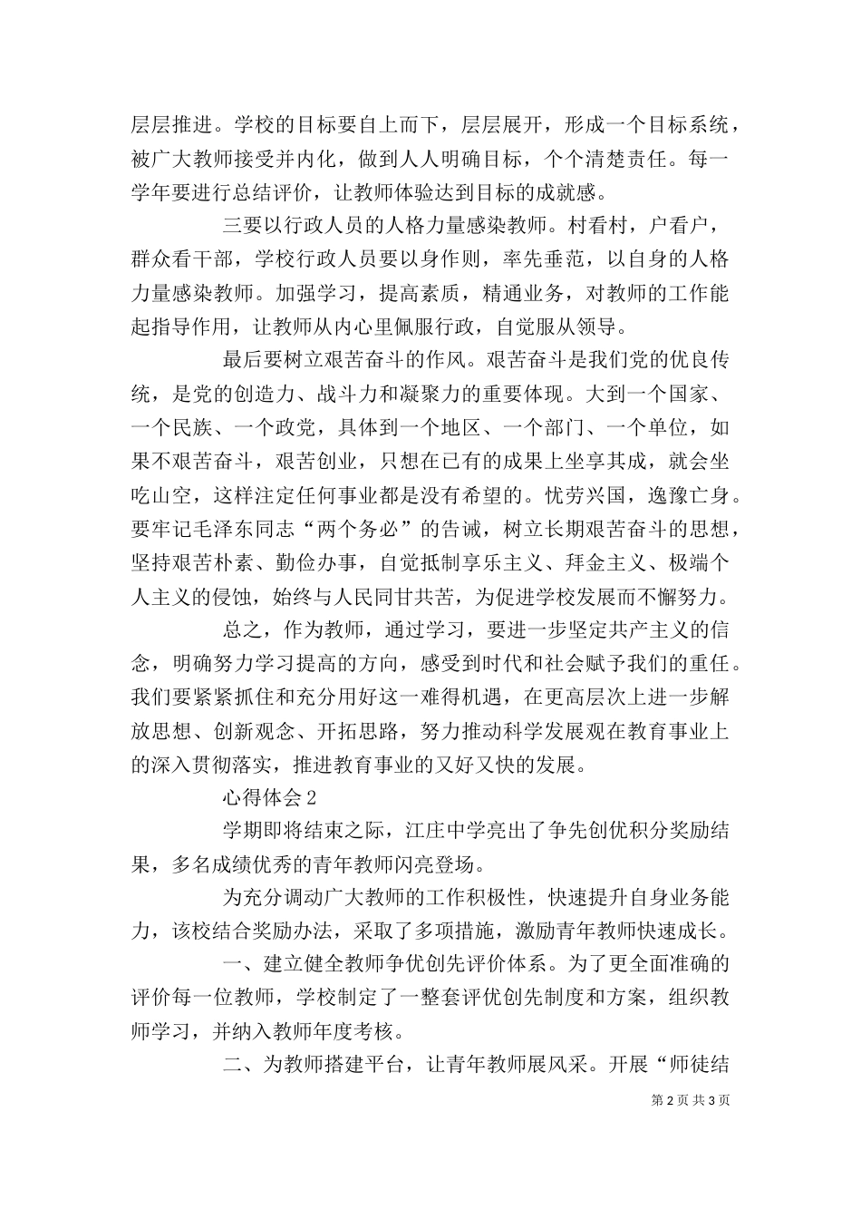 创先争优心得体会2_第2页