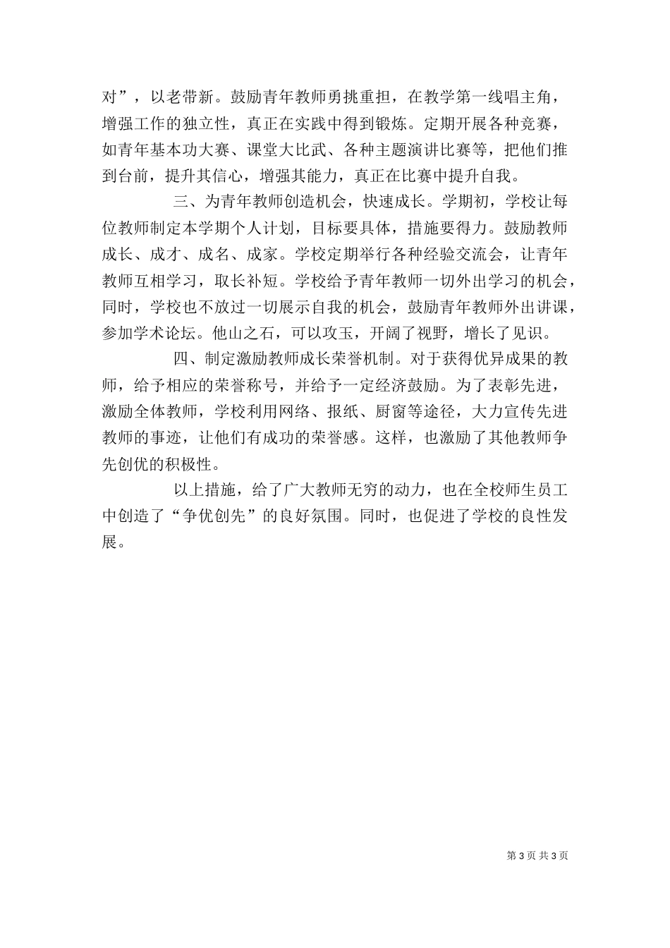 创先争优心得体会2_第3页