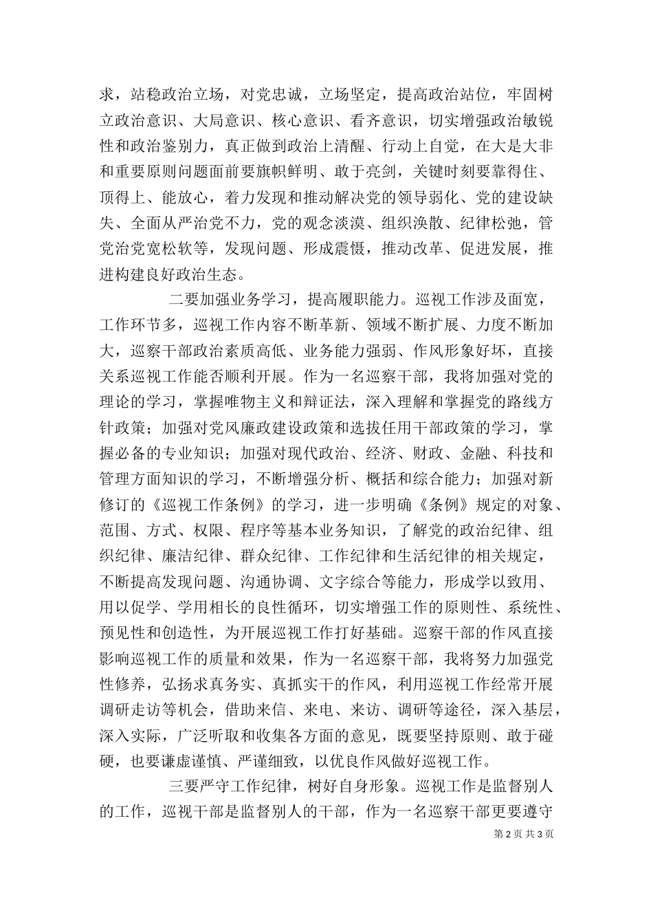 巡视利剑心得体会（二）_第2页