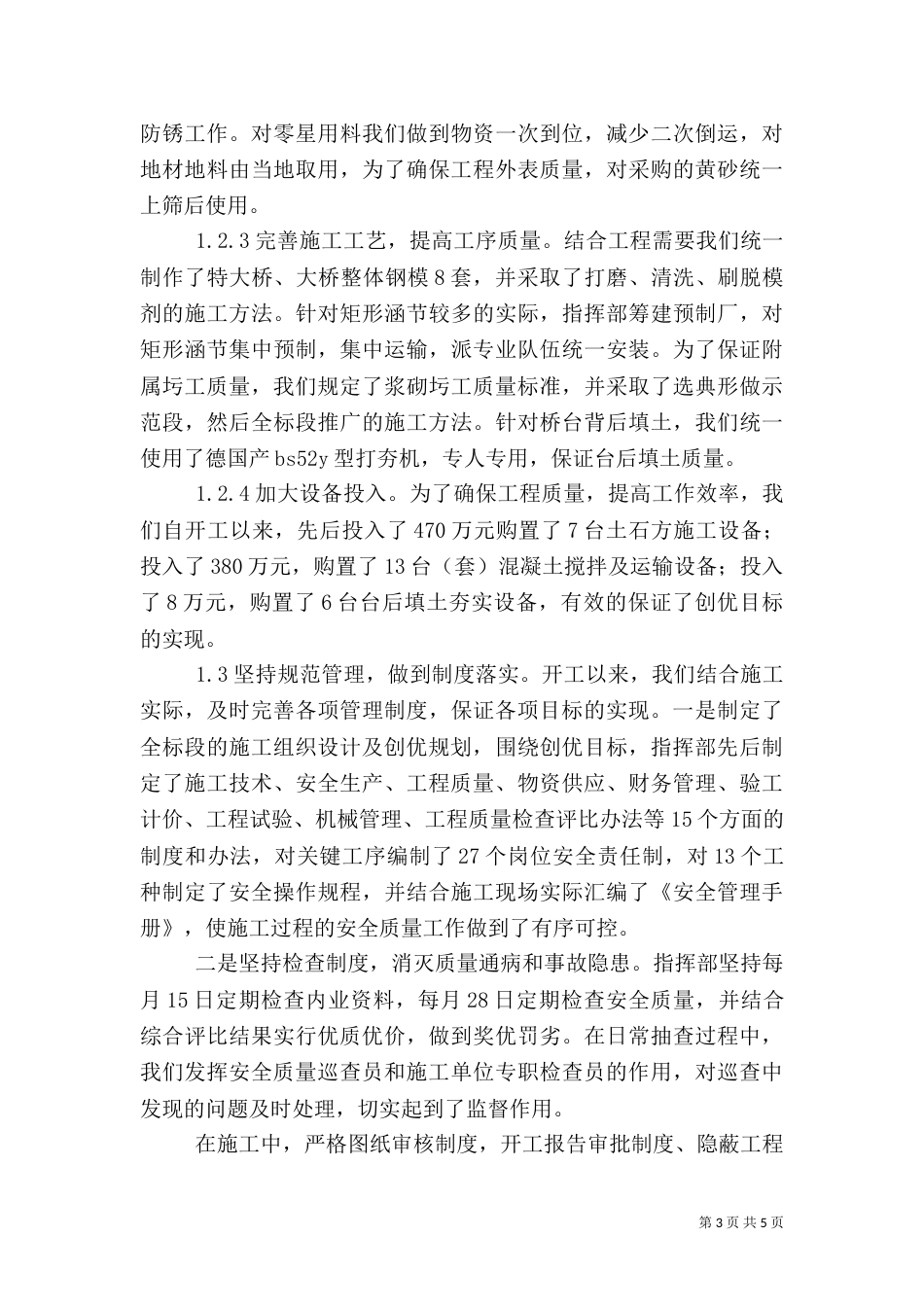工程质量汇报材料（三）_第3页