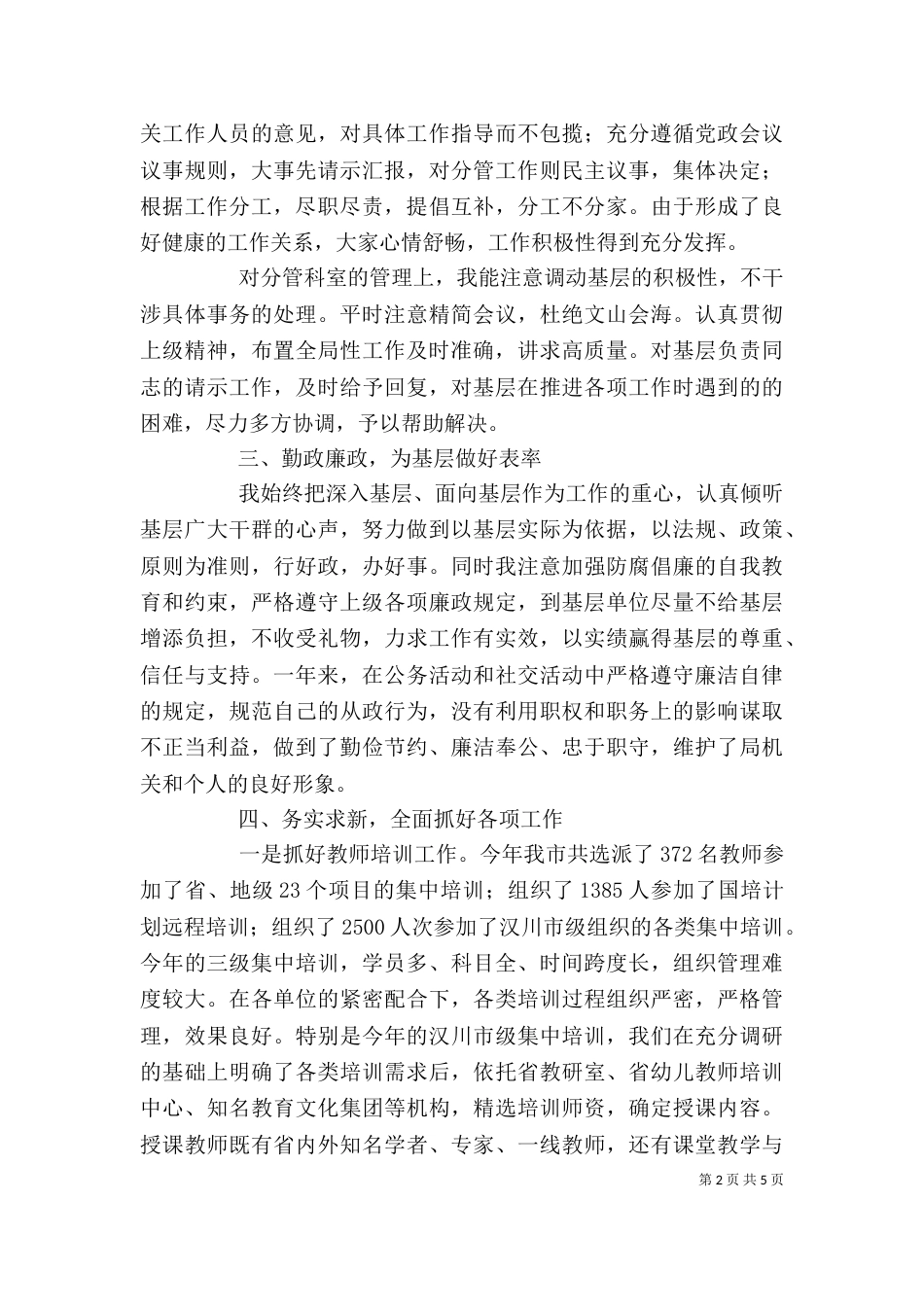 2023年工会述职述廉报告_第2页